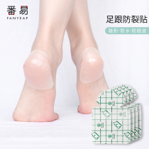 Repair patch transparent anti-cracking cracking crack protection heel anti-foot artifact for men and women