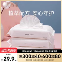 十月结晶 Postpartum physiological wet wipes for intimate use