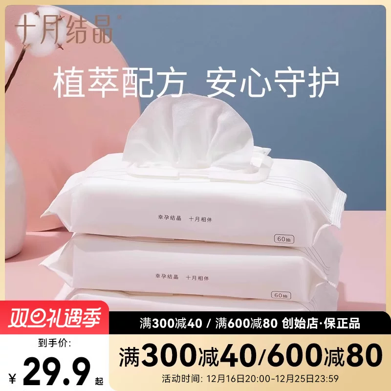 十月结晶 Postpartum physiological wet wipes for intimate use