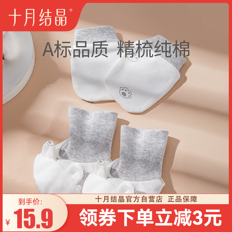 October crystallized baby gloves foot cover baby spring summer season thin air permeable pure cotton windproof cute anti-grab face deity