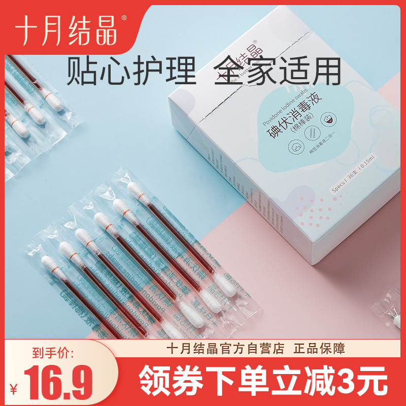 October crystalline iodophor cotton swabs disposable medical newborn umbilical cord cleaning and disinfection special baby cotton swabs