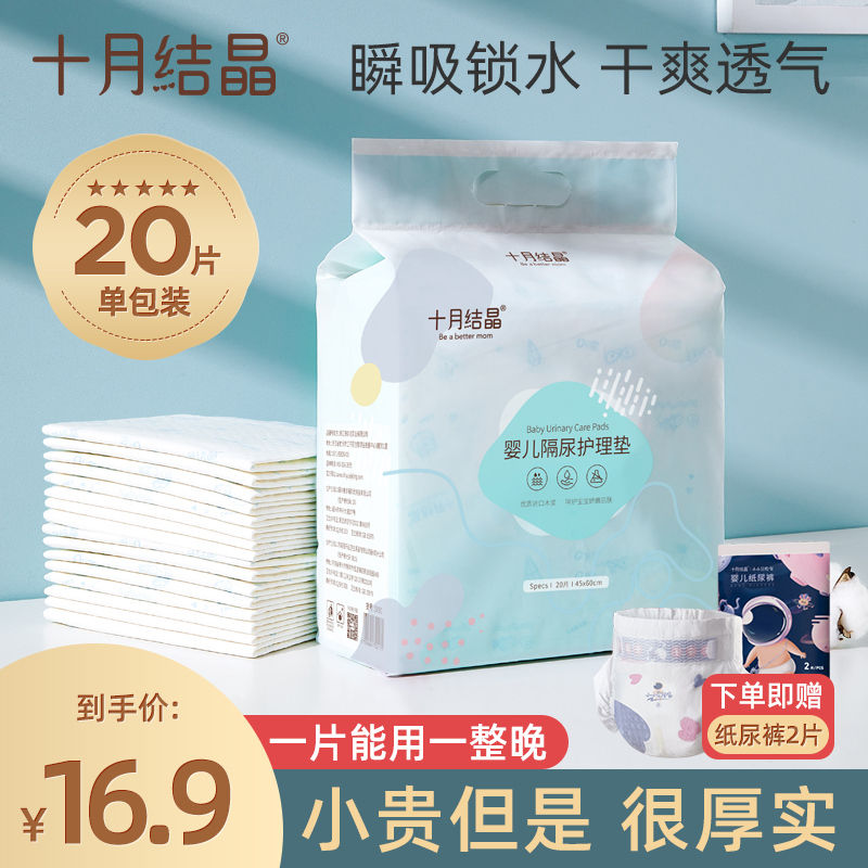 October crystal urine isolation pad Baby summer disposable breathable nursing pad Baby summer mattress waterproof and non-washable