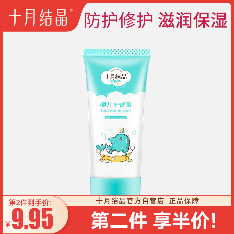 October Crystallized Gluteal Cream Newborn PP Cream Skincare Natural Baby Cream Anti Fart Stock Cream Neonatal Hip Cream
