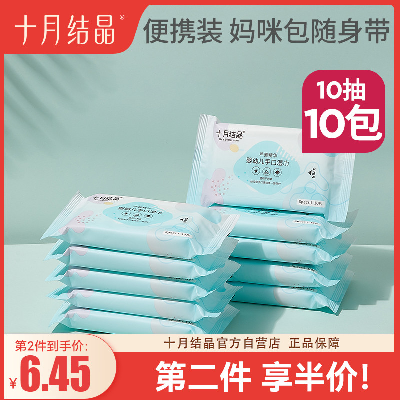 October crystalline baby wipes baby hand hand special newborn baby wet tissue can be packaged with 10 draws*10 packs