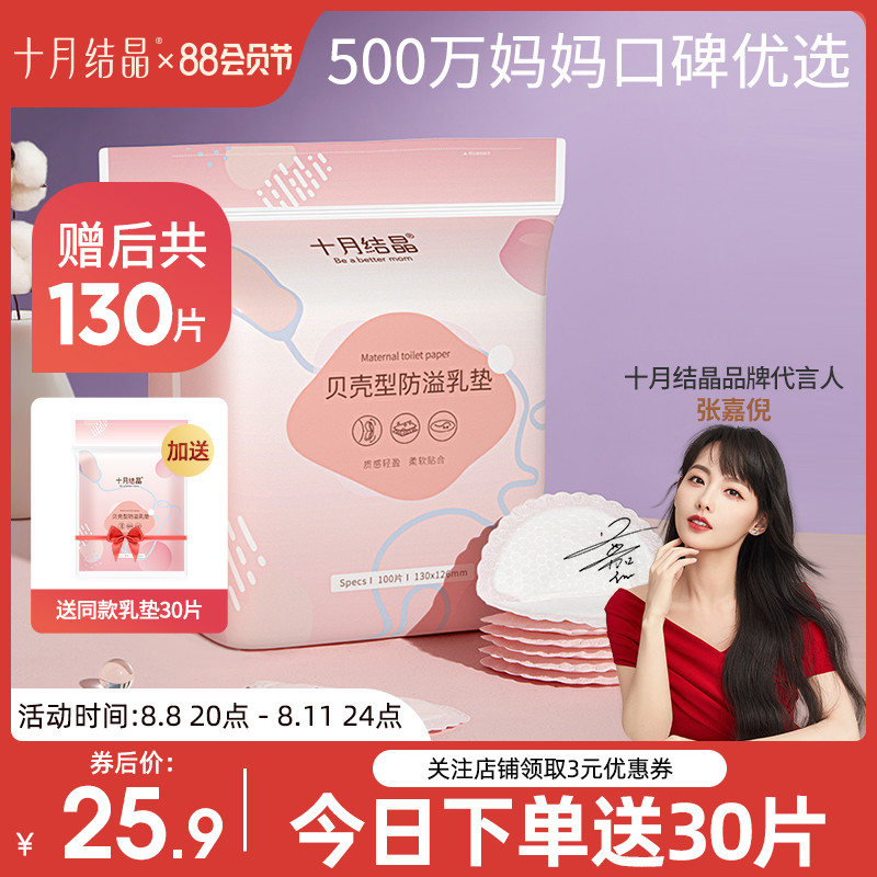 In October crystalline anti - spill dairy pad can not be washed 130 pieces of breastfeeding pad after single - thin summer