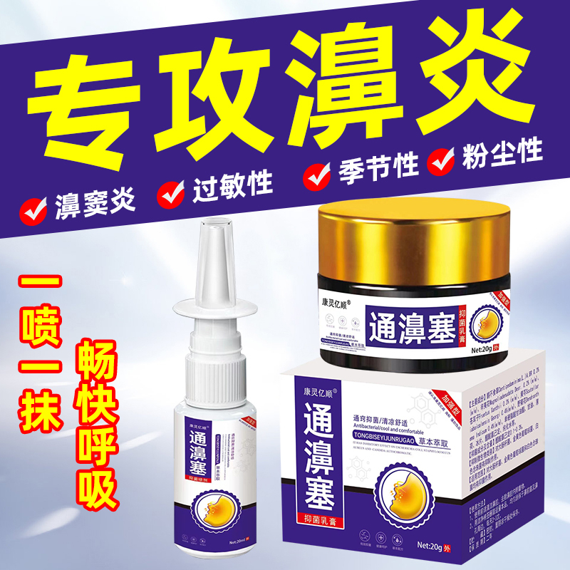 Miaojia Traditional Chinese Medicine Rhinitis Ointment Genuine Product for Sinusitis, Nasal Congestion, Anti-Allergy, Goosegrass Rhinitis Ointment Spray