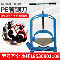  90-250PE pipe gate knife pipe guillotine gantry cutter PE pipe cutting knife Gantry saw Gantry plastic pipe cutting knife