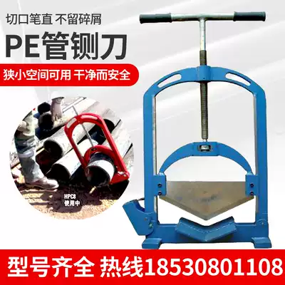 90-250pe Tube knife tube guillotine knife gantry cutter PE tube cutting knife gantry saw gantry plastic tube cutter