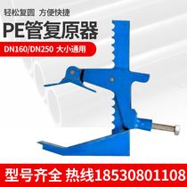  PE pipe recirculator 160 Pipe deformation recovery recirculator recirculation flattening recirculation clip