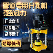  Tiger ace electric hole opener Fire channel special hole opener Galvanized steel pipe punching machine 114 type metal hole opener