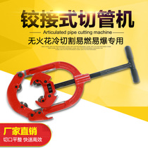  Articulated cutter Explosion-proof pipe cutting machine Steel pipe cutting knife pipe cutter Pipe cutter four-piece knife manual pipe cutter