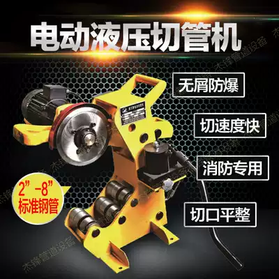 Huwang fire pipe pipe cutting machine electric hydraulic steel pipe artifact 2-8 inch manual pipe cutting machine 219 cutting machine
