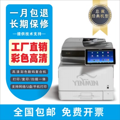 Принтер Ricoh «все в одном», цветной лазерный копир MPC307, двусторонний большой офисный черно-белый цифровой композитный аппарат