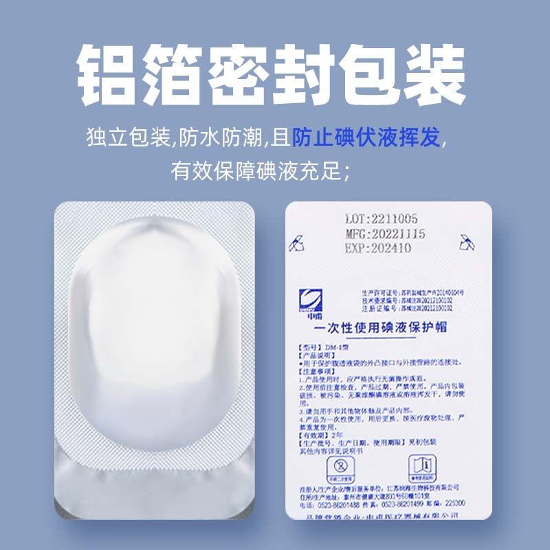 无敌了！腹透患者福音，这些碘伏帽你一定要知道，再也不怕感染啦！🛡️-6866-淘宝好物网