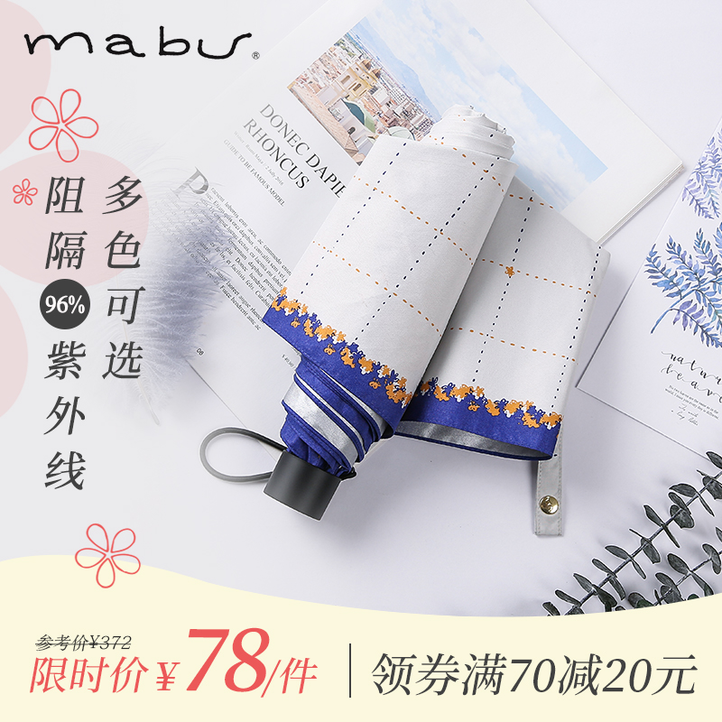 日本 Mabu 轻量6骨防紫外线遮阳轻便折叠晴雨防晒伞 天猫优惠券折后¥28包邮包税(¥78-50)5款可选 日本 Mabu 轻量6骨防紫外线遮阳轻便折叠晴雨防晒伞 天猫优惠券折后¥28包邮包税(¥78-50)5款可选