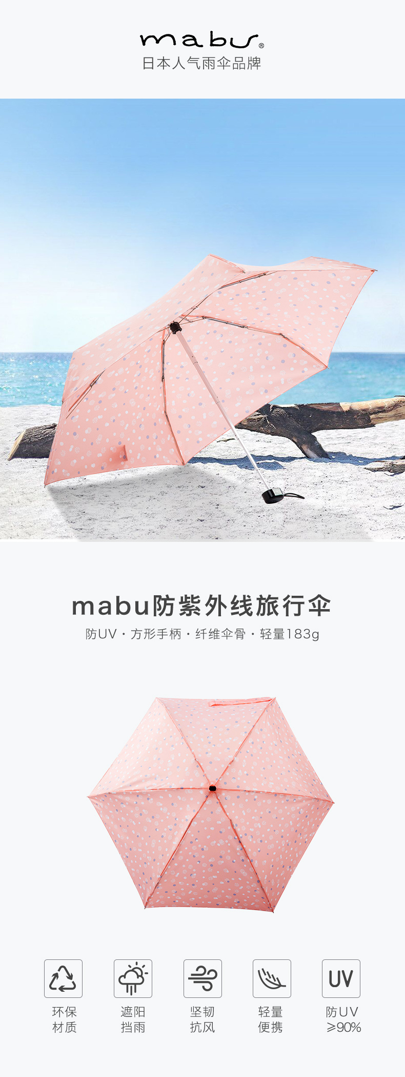 日本 Mabu 迷你胶囊防晒晴雨伞 天猫优惠券折后￥38包邮包税（￥98-60）