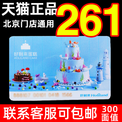 Hollying Cake Card 300 Yuan Zhenwei Makeup Card Card День рождения торт.