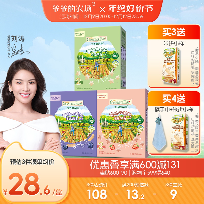 Grandpa's Farm Organic Baby Stars Bubble Cod Fish Multi-Taste Finger Puff June Baby snacks-Taobao
