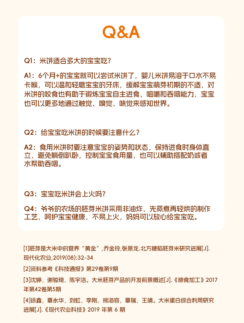 爷爷的农场 有机婴幼儿胚芽米饼 【有机】香蕉牛油果胚芽米米饼 32g*1盒