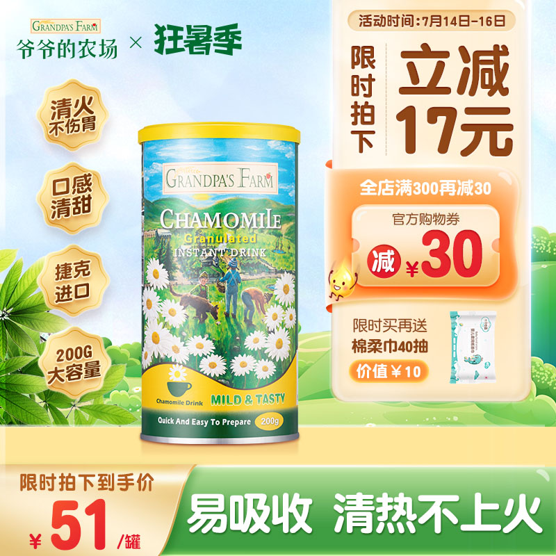 Grandpa's farm Europe baby baby Chrysanthemum crystal clear fire treasure Drop fire clear treasure milk companion Chrysanthemum essence