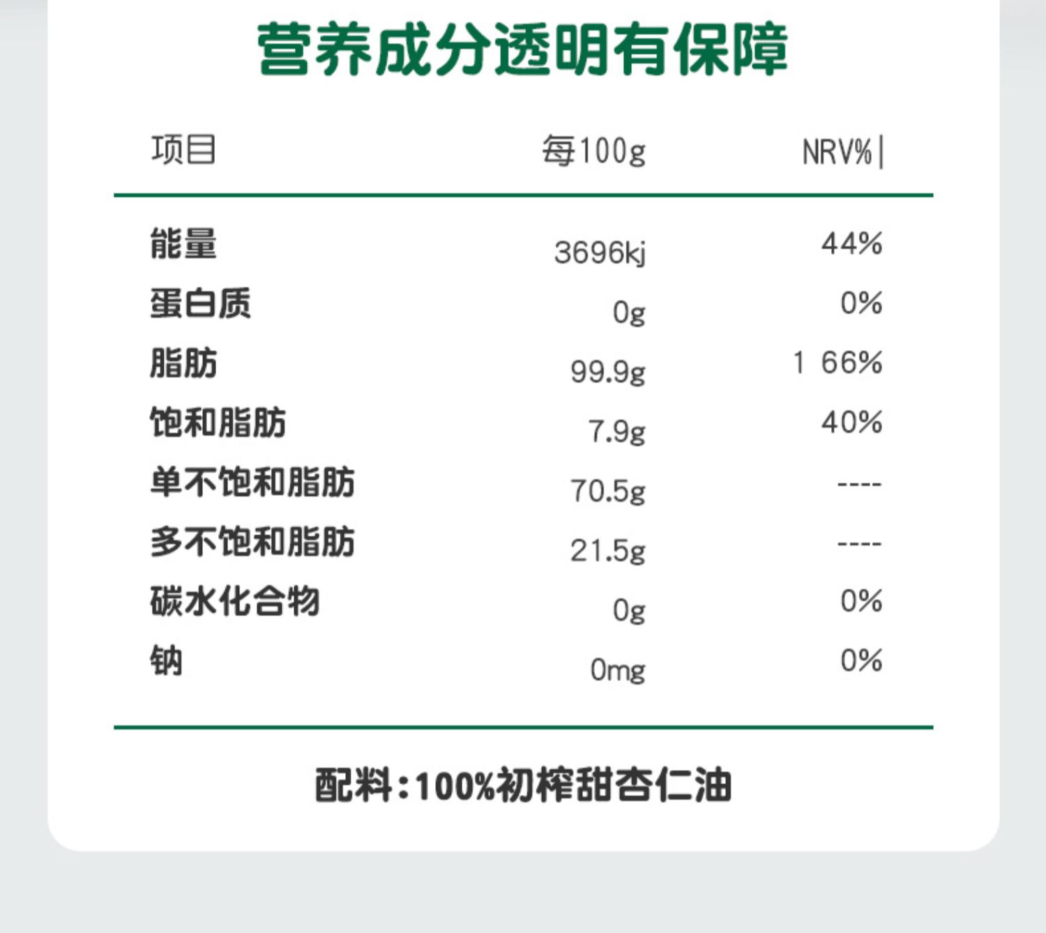 爷爷的农场法国原装进口甜杏仁油