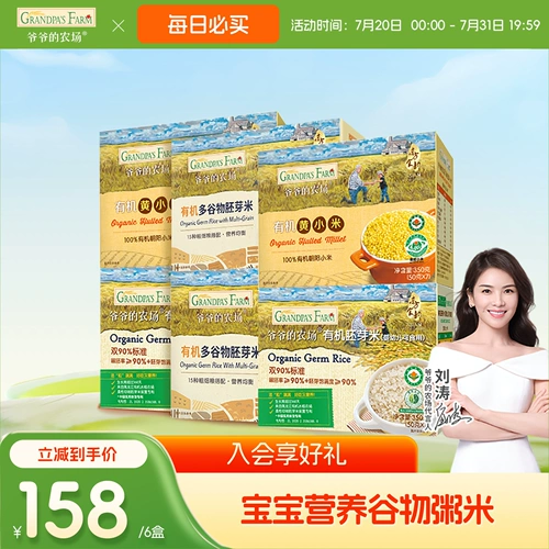 爷爷的农场 Органические зародышевые рисовые хлопья, детские многозерновые новые желтые пшенные каши, новые рисовые чулки, мульти-коробка