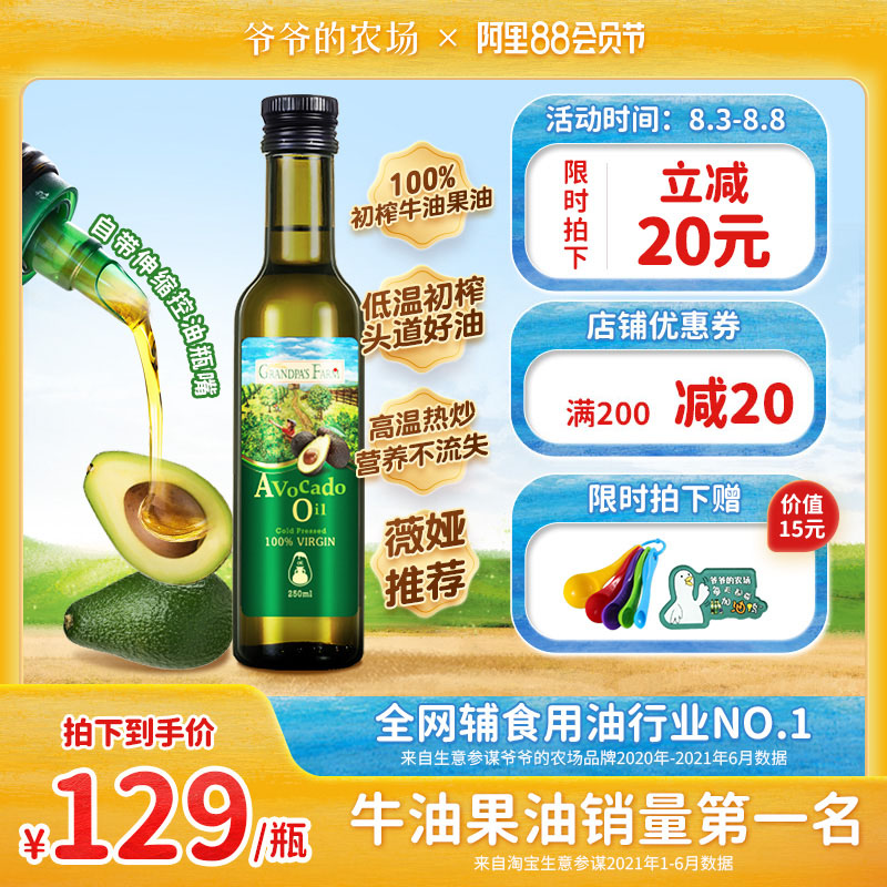 Grandpa's farm French avocado oil Baby Infant food auxiliary food Stir-fry oil Baby auxiliary food added oil