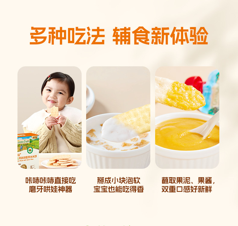爷爷的农场 有机婴幼儿胚芽米饼 【有机】香蕉牛油果胚芽米米饼 32g*1盒