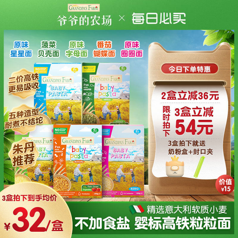 Grandpa's farm Italian imported baby noodles Baby grain noodles Supplement food without adding butterfly noodles Pasta