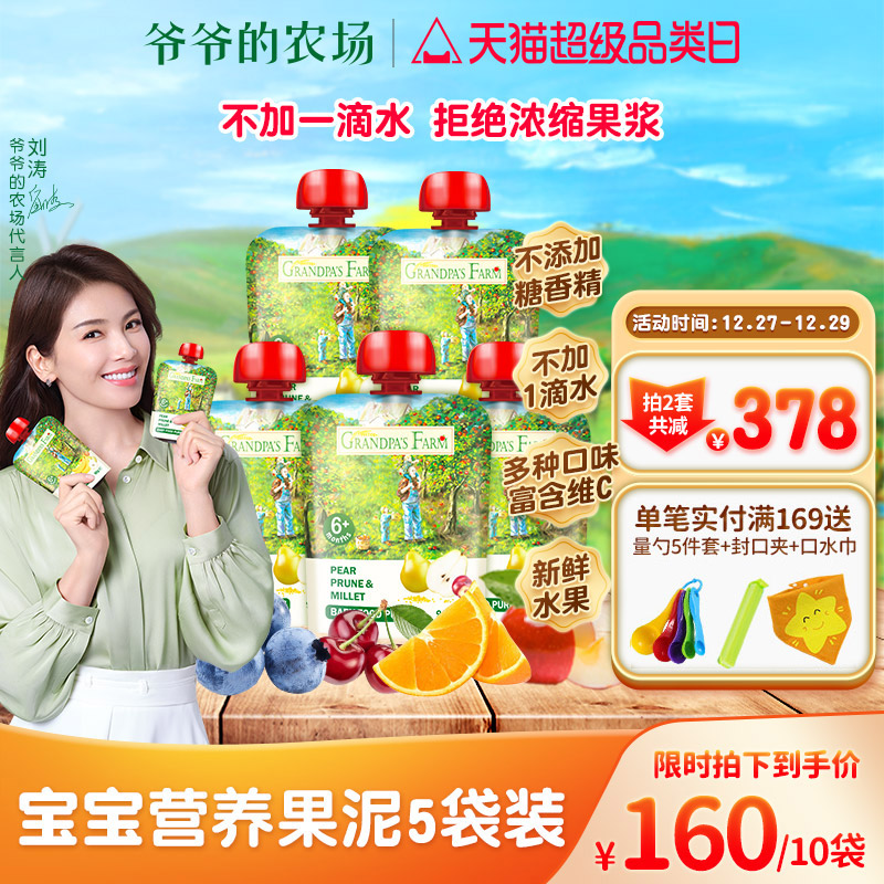 Grandpa's farm baby puree at the beginning of June taste multi-flavored prune mud baby non-staple food mud puree 5 bags