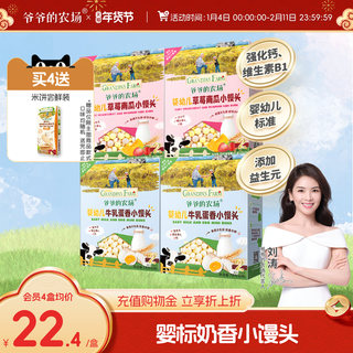 爷爷的农场婴幼儿小馒头奶豆溶豆无添加蔗糖6月+宝宝辅食儿童零食