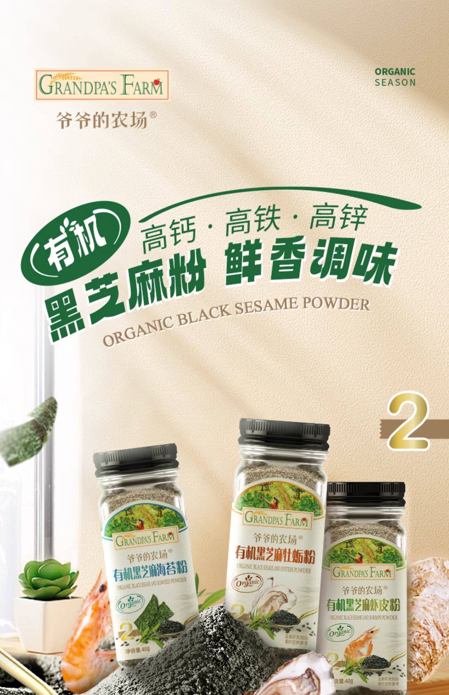 【中国直邮】爷爷的农场宝宝儿童拌饭调味料 [瓶装]有机黑芝麻虾皮粉40g*1