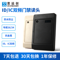 rfid new ID IC dual frequency high and low frequency access control read head compatible with 125K 13 56MHz access control card reader