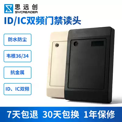 rfid new ID IC dual frequency high and low frequency access control read head compatible with 125K 13 56MHz access control card reader