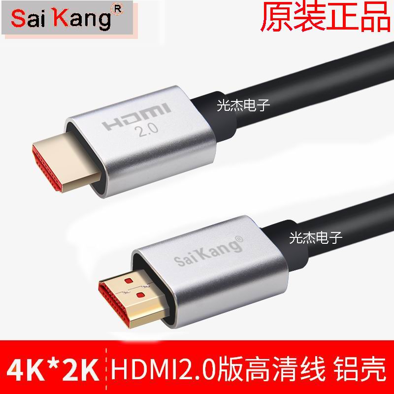 saikang HDMI high-quality cable 2 0 version 4K*2Khdmi data cable Computer projection large-screen TV cable
