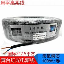 Standard soft line flat 2*2 5 stage lighting sound flame retardant power cord flat ZR-RVVB2 5 sheath line