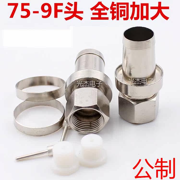 Cable TV - 9F head Pure copper - 9 metric F - head amplifier branch distributor - 9 cable connector