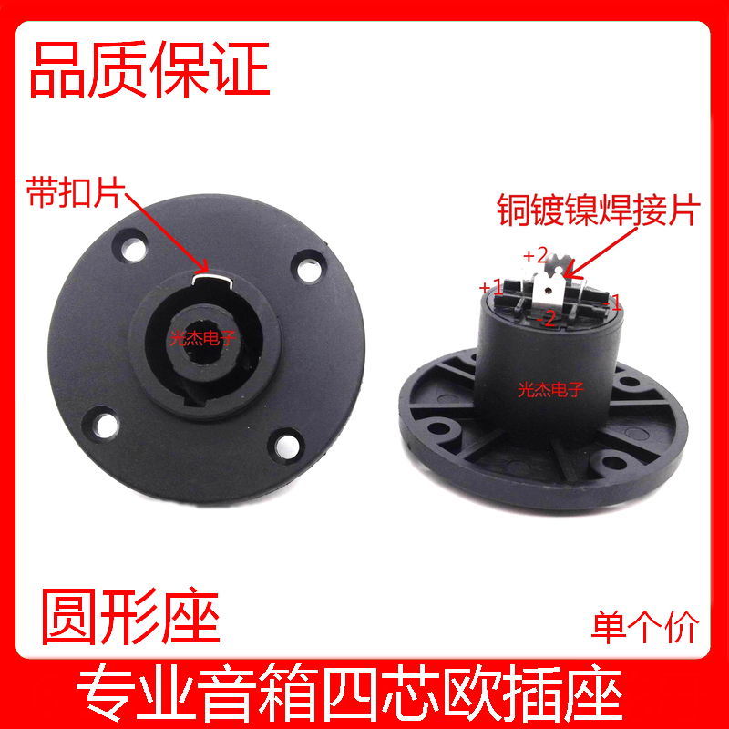 Professional speaker socket four-core socket European XLR female seat audio plug round 4-core speaker socket