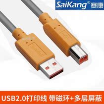 New Saikon USB printing line 2 0 metre-to-parent data line 1 5 m 3 m 5 m 10 m pure copper band shielded