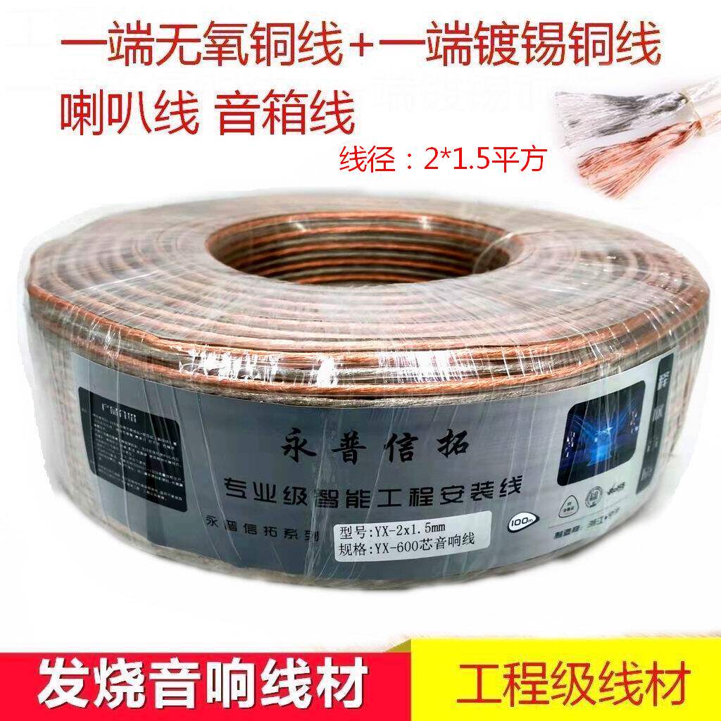 National Standard Oxygen-free Copper 600 Core Sound Silver Speaker Wire Horn Line 2 * 1 5 Hair Burning Grade Audio Wire Foot 100 m