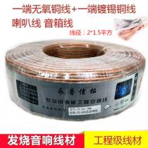 Gold and silver 600 core column line 2*1 5 fever surrounds the sound line speaker line broadcast line 100 meters