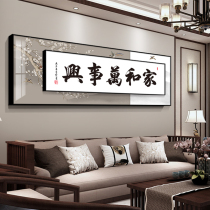 Home and Wanshixing living room decorative painting new Chinese sofa background wall decorative painting office calligraphy painting living room hanging painting