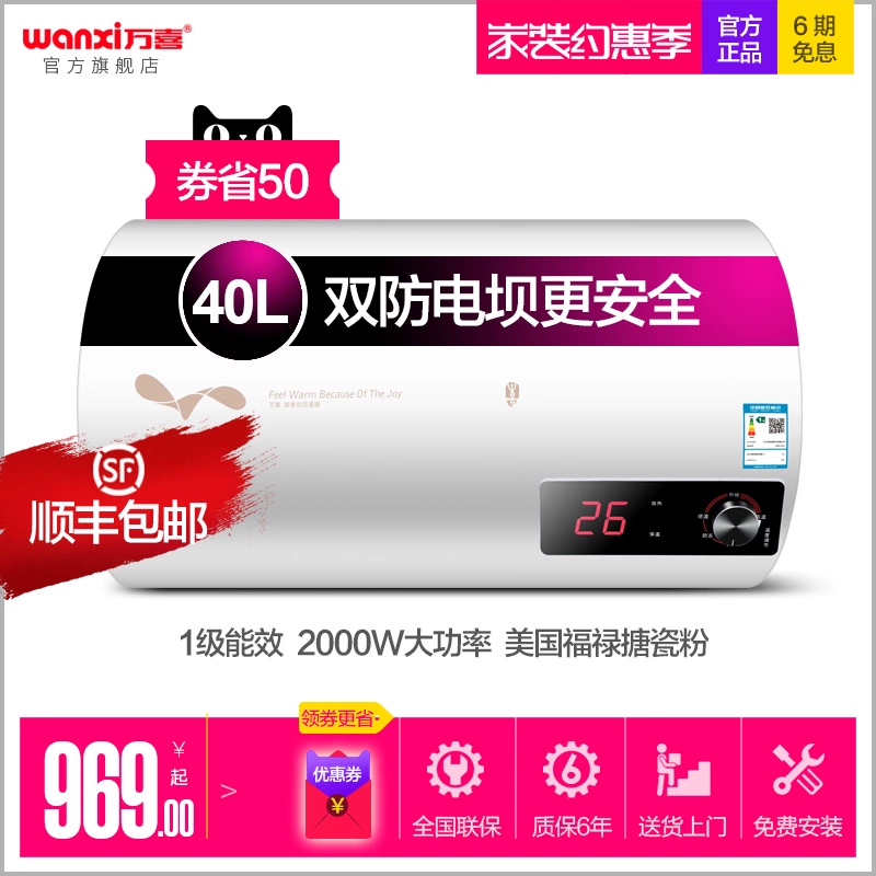 Wanxi Wanxi máy nước nóng điện WX40-D02 hộ gia đình loại nước lưu trữ phòng tắm nhà vệ sinh tắm nhanh 50L60 lít - Máy đun nước