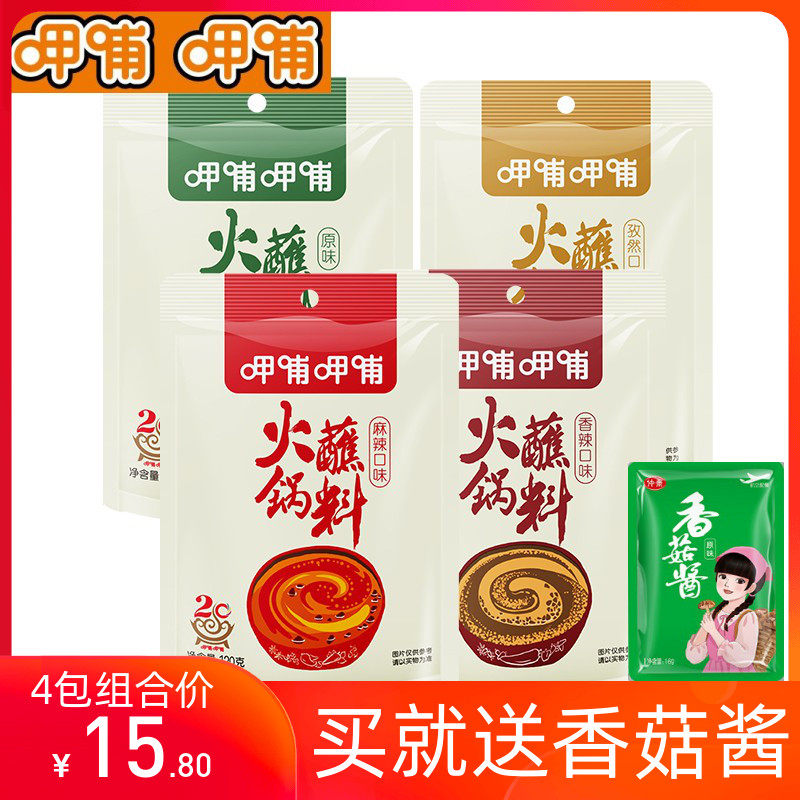 The Breastfeeding Hotpot of Breastfeeding Hot Pot dip 4 packs of ingredients Ingredients Original Flavor Spicy spicy peanut cheese Sesame Sauce Mix Sauce Seasonings-Taobao