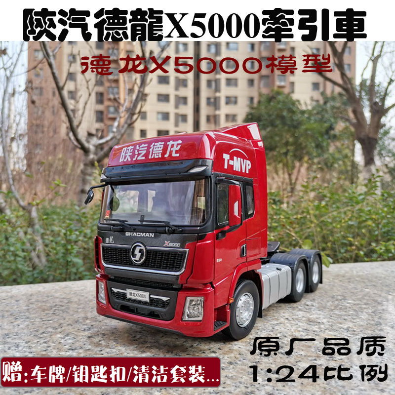 Original Shaanxi Automobile Delong 1:24 Delong X5000 Wp13 Tractor Truck X3000 Tractor Unit Heavy Truck Model C