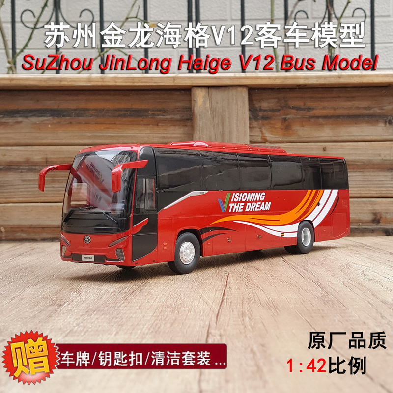 1:42 Original Suzhou Jinlong Higer V12 Passenger Bus Alloy Bus Model with Lights, Collectible Display Piece 1:42 Original Suzhou Jinlong Higer V12 Passenger Bus Alloy Bus Model with Lights, Collectible Display Piece