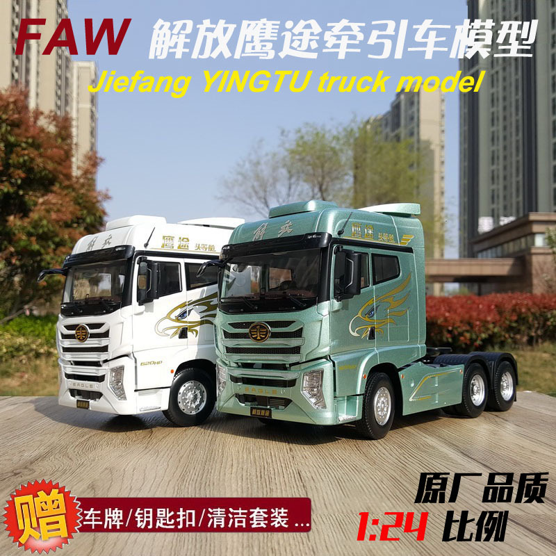 Original Factory 1:24 Faw Jiefang Eagle Road Tractor Truck Model, Not J7, Alloy Truck Model Original Factory 1:24 Faw Jiefang Eagle Road Tractor Truck Model, Not J7, Alloy Truck Model