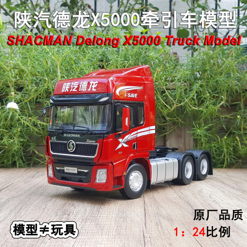 Original 1:24 Shaanxi Automobile Delong X5000 I-Save Tractor Truck X3000 Tractor Head Alloy Heavy Truck Model Original 1:24 Shaanxi Automobile Delong X5000 I-Save Tractor Truck X3000 Tractor Head Alloy Heavy Truck Model