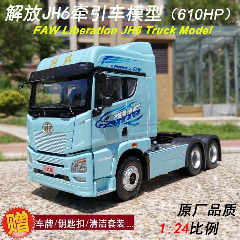 Faw Original Factory 1:24 Jiefang Jh6 Truck Model, Tractor Head, Not J6 J7 Tractor Truck, Alloy Car Model, Blue