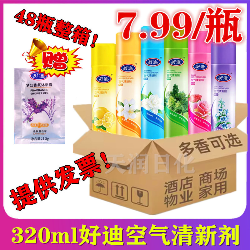 Haodi Air Freshener Jasmine Lemon Osmanthus Rose Fragrance Bedroom Bathroom Indoor Deodorizing Spray Whole Box